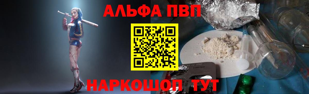 купить  цена  Вход с VPN  Альфа ПВП Crystall  Джанкой  A PVP СК КРИС  A PVP 