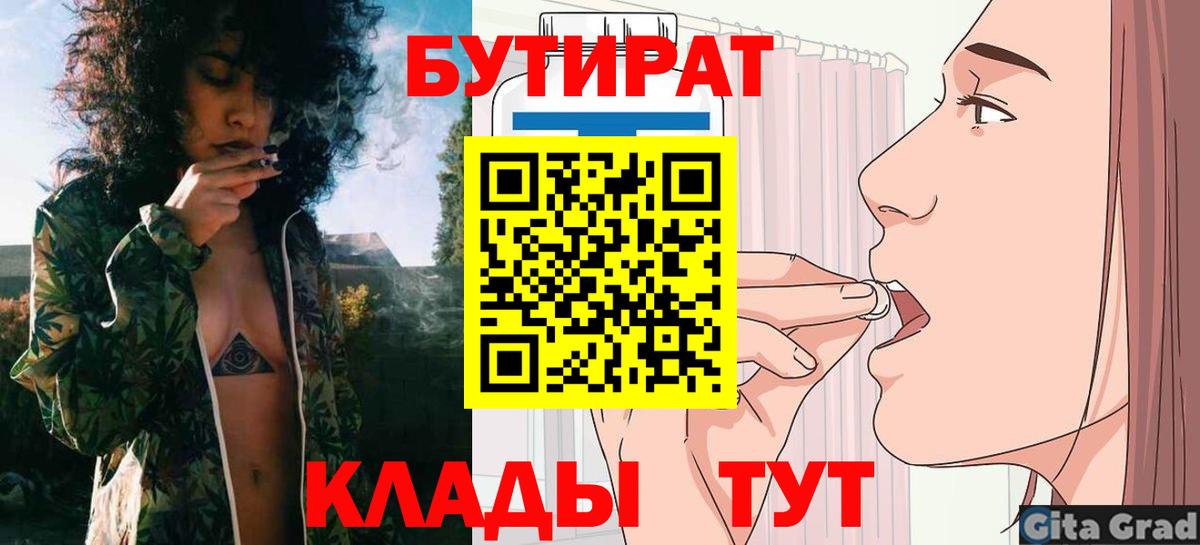 БУТИРАТ вода Джанкой
