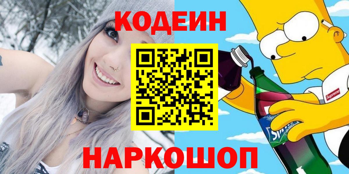 Джанкой  Codein Purple Drank  Codein Purple Drank  Вход с VPN 