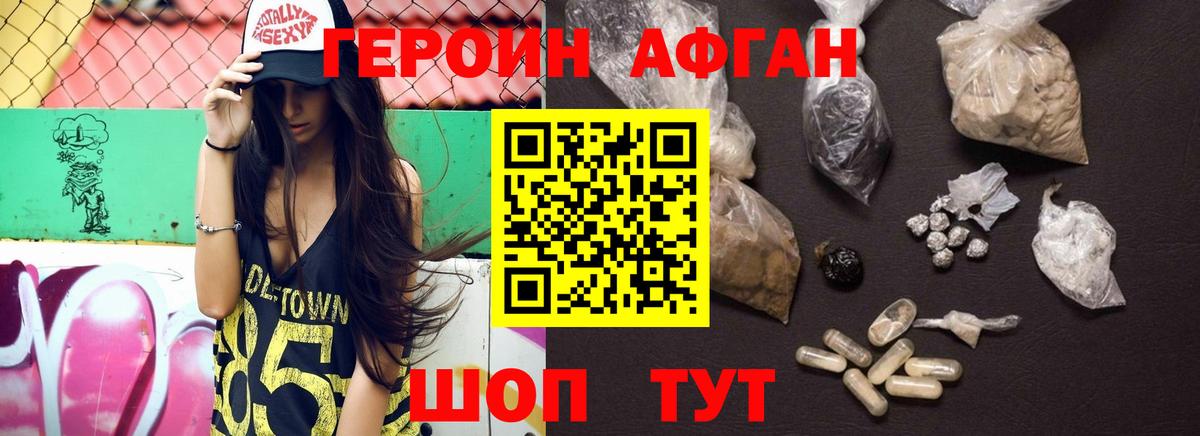 Джанкой  Героин Афган  Вход с VPN 