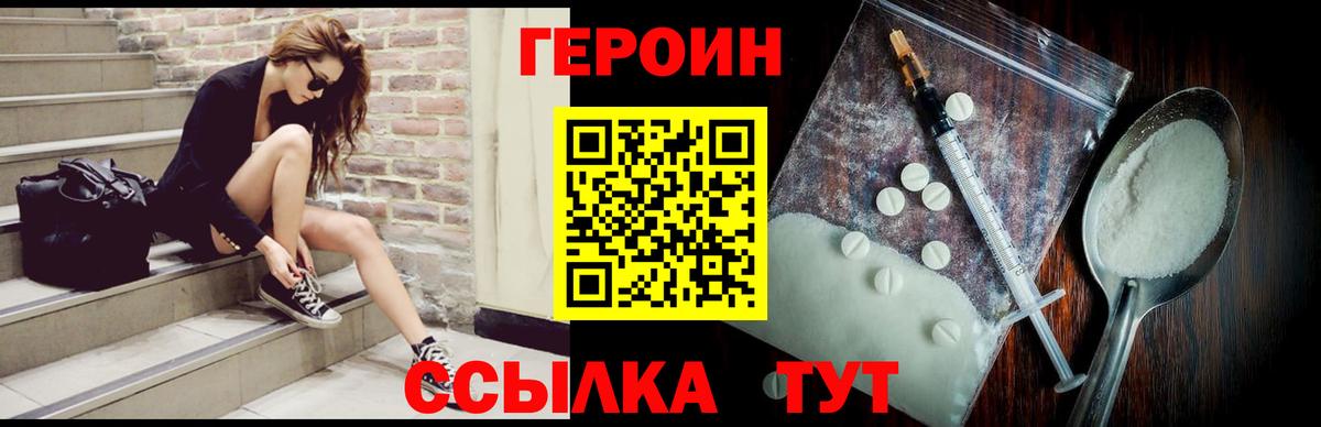 ГЕРОИН VHQ Джанкой