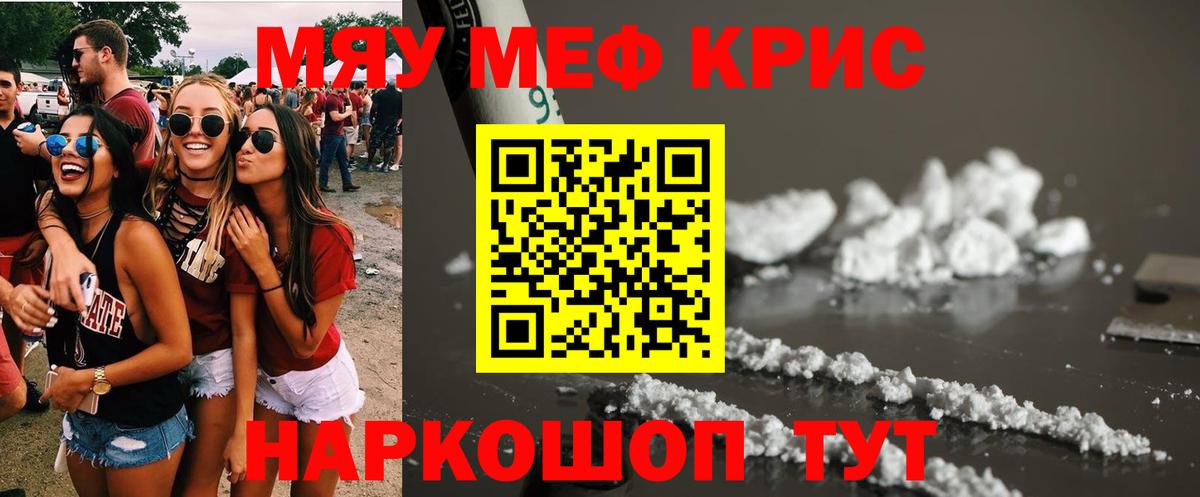 Меф мяу мяу  Джанкой