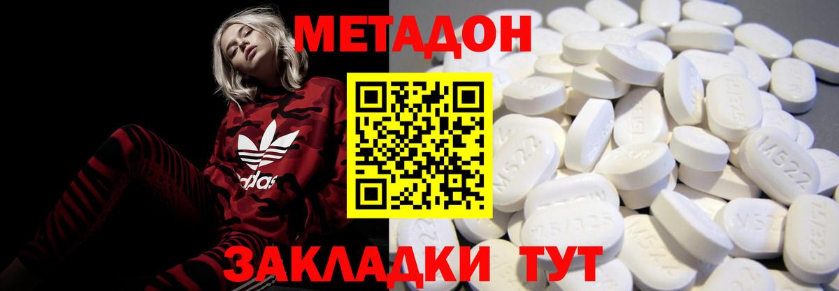 МЕТАДОН methadone  МЕТАДОН VHQ  Вход с VPN  Джанкой 